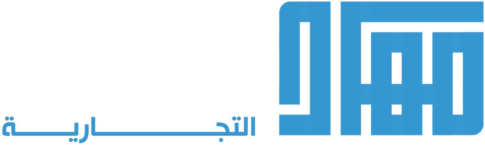 مؤسسة مهاد السلامة التجارية
